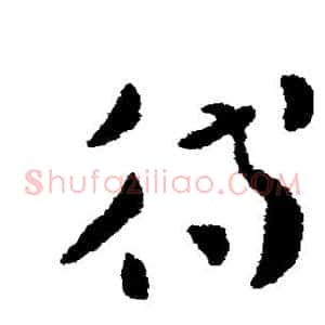 待