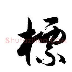 標