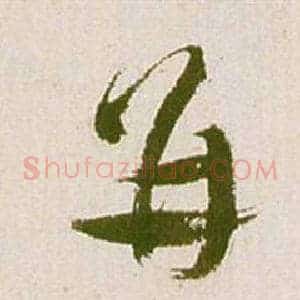 並