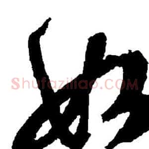 如