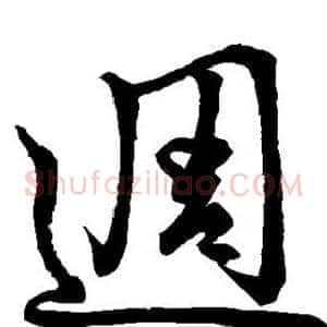 周