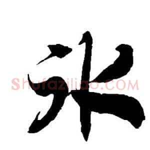 冰