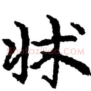 床
