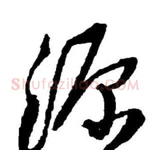 源