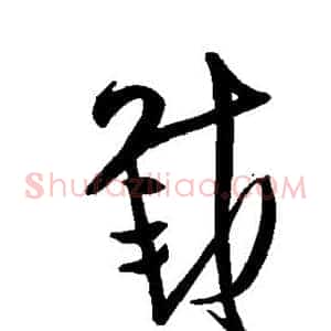 载