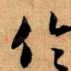 倫