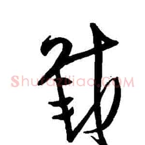 載