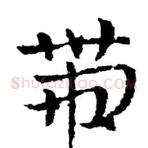 带