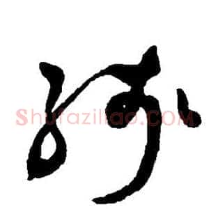 残