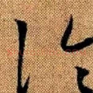 論