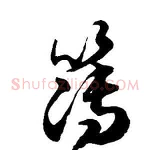 簿