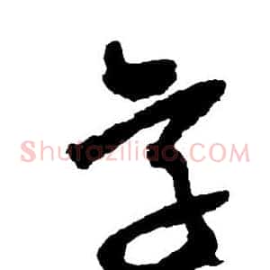 字