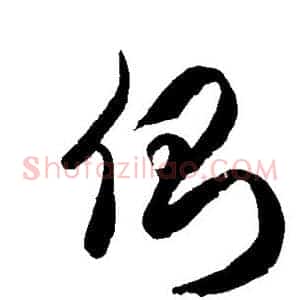 侧