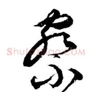 察