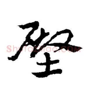 殿