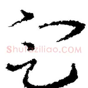 定
