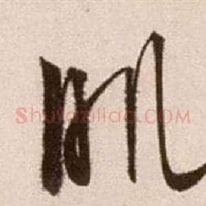 肌