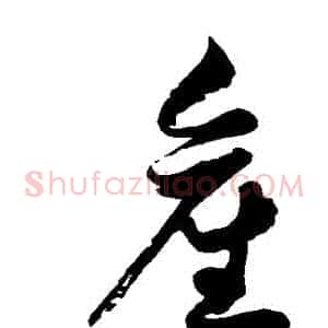 產