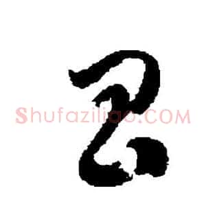 昌