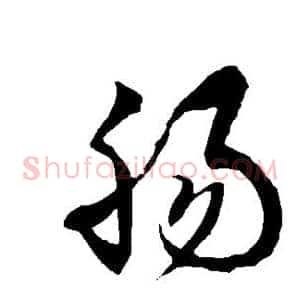 肠