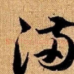 滿