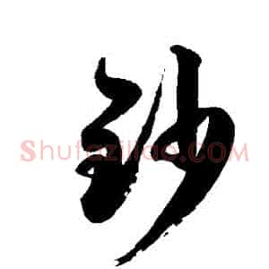 鈔