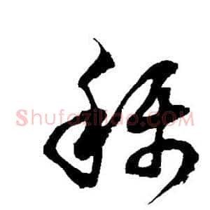 称