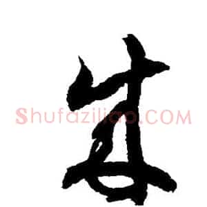 成