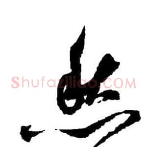 愁