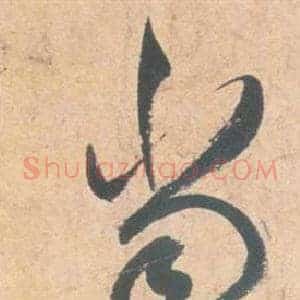 当