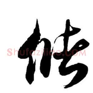 储