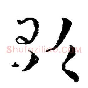 歌