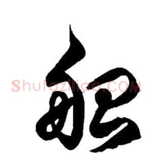 船