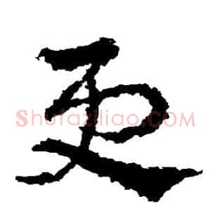 更