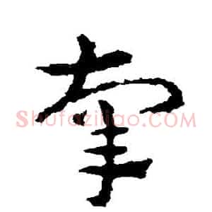 辜