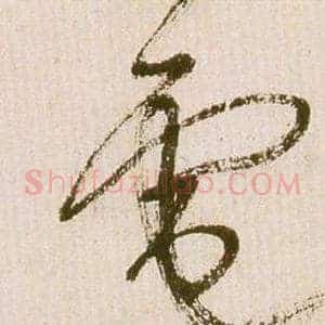 電