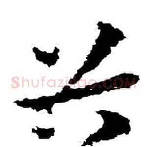 谷