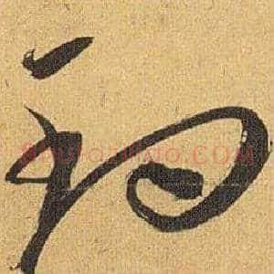 钓
