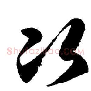 次