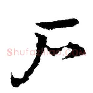 户