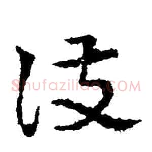 護
