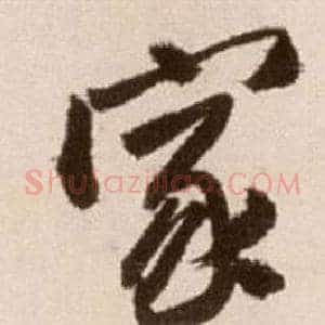 家