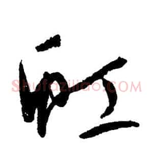 虹