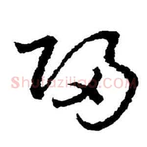 归