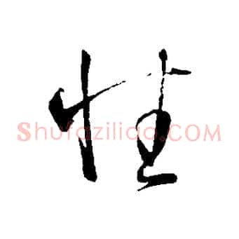 性