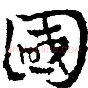 国