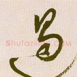 遏