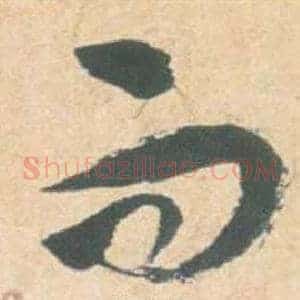 而