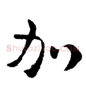 加
