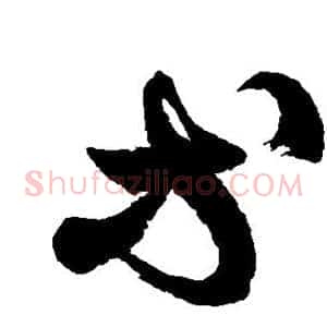 等